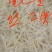 纸片笋，尾巴金丝，笋尖细丝，叶子