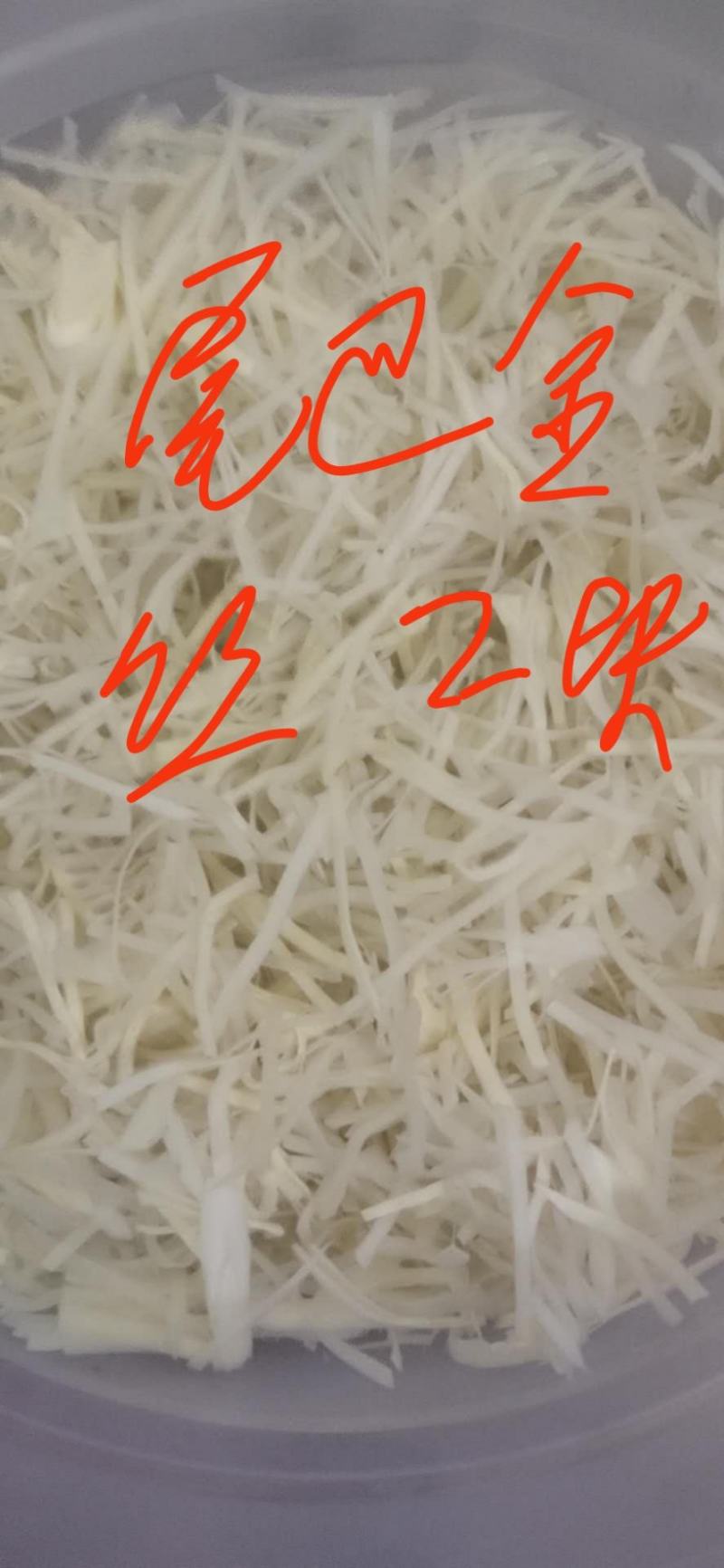 纸片笋，尾巴金丝，笋尖细丝，叶子