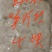 纸片笋，尾巴金丝，笋尖细丝，叶子