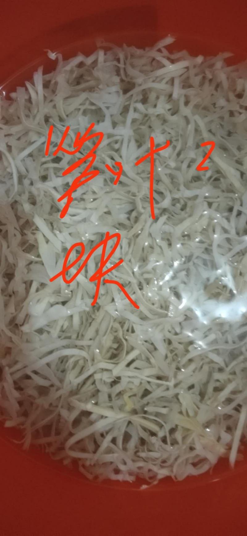 纸片笋，尾巴金丝，笋尖细丝，叶子