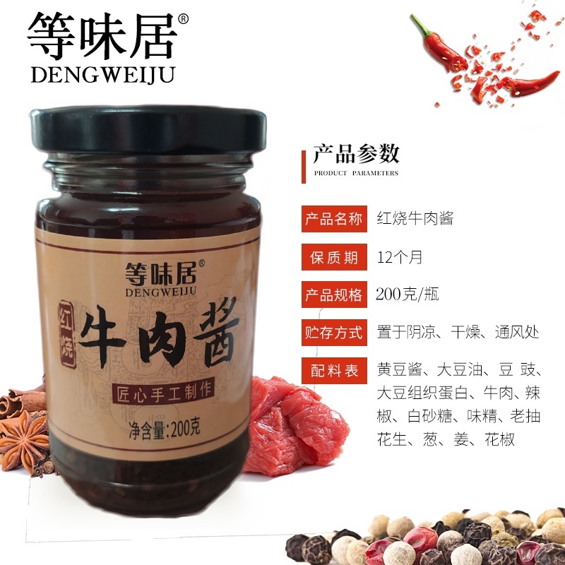 山东临沂沂水沂蒙特产香菇酱（电商一件代发）
