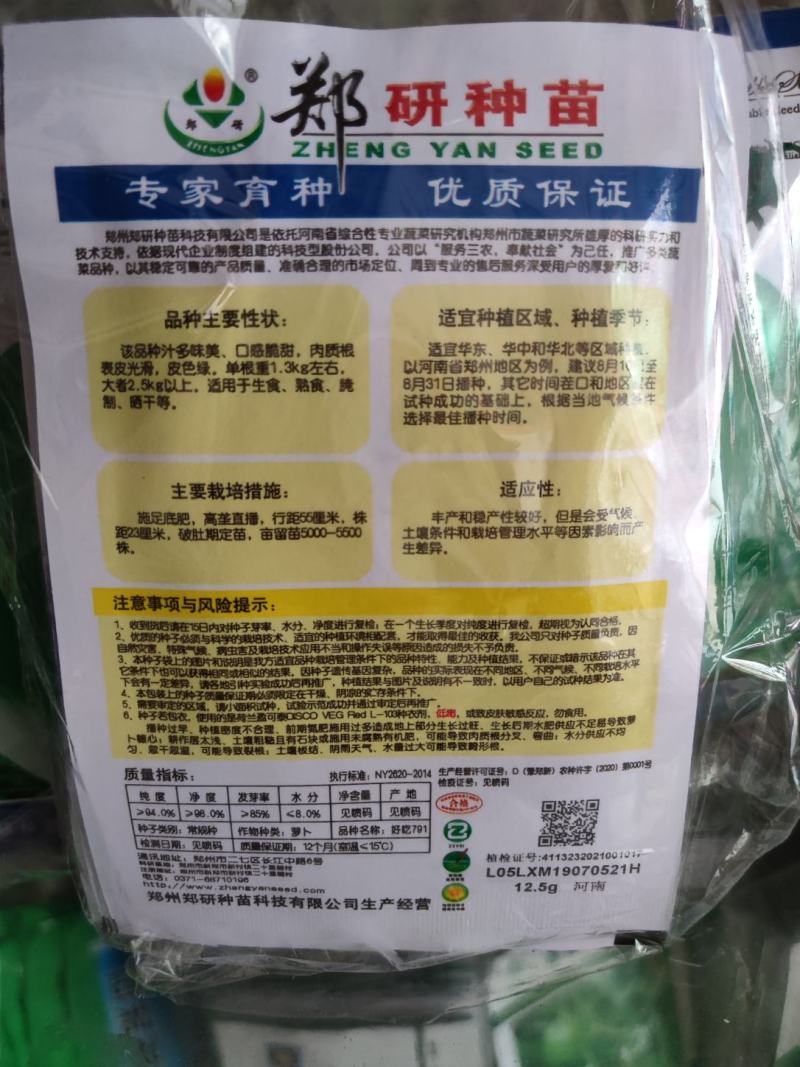 青萝卜种子好吃791，该品种汁多味美、口感脆甜,肉质根表
