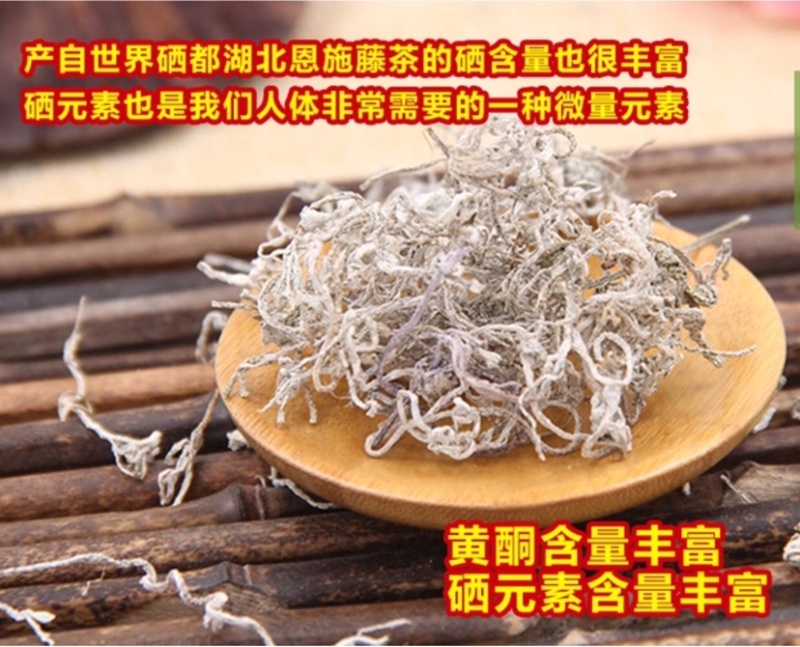 正宗恩施硒藤茶龙须芽尖原产地直供一件代发