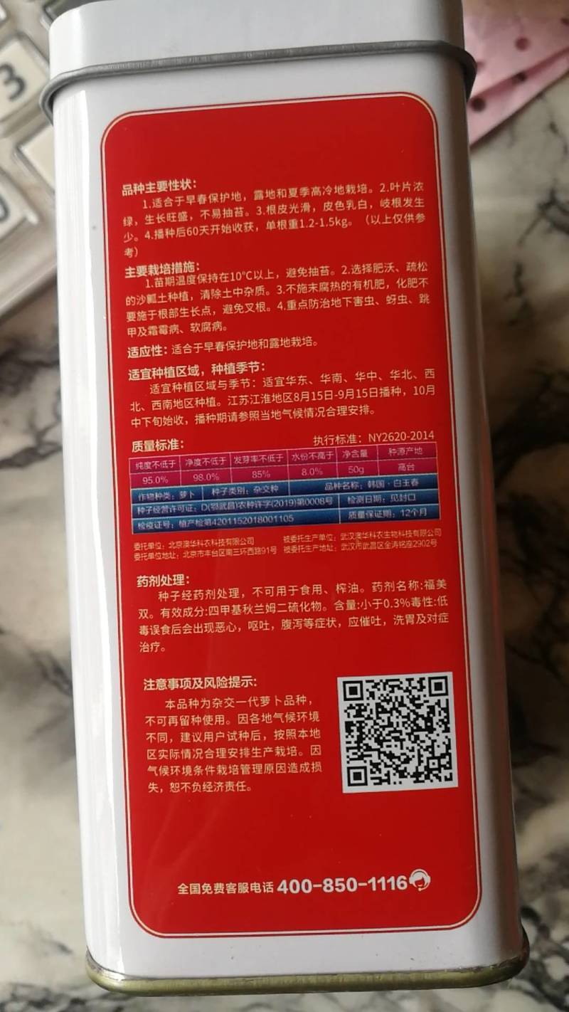 韩国白玉春萝卜种。