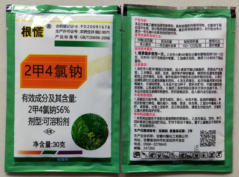 万农56%2甲4氯钠盐二甲四氯钠草坪阔叶草除