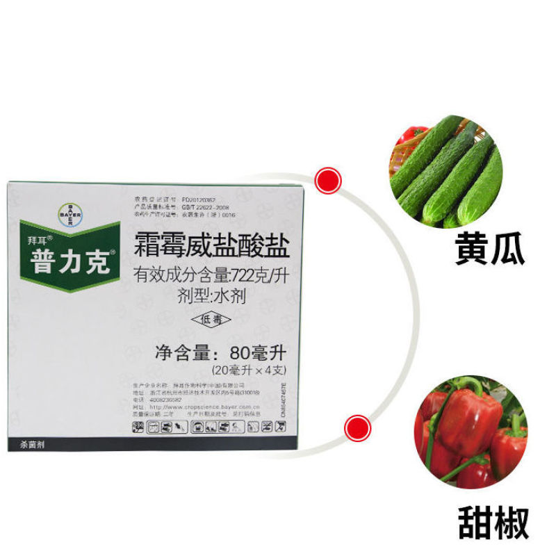 拜耳普力克霜霉威盐酸盐黄瓜霜霉病晚早疫病猝倒病农药杀菌剂