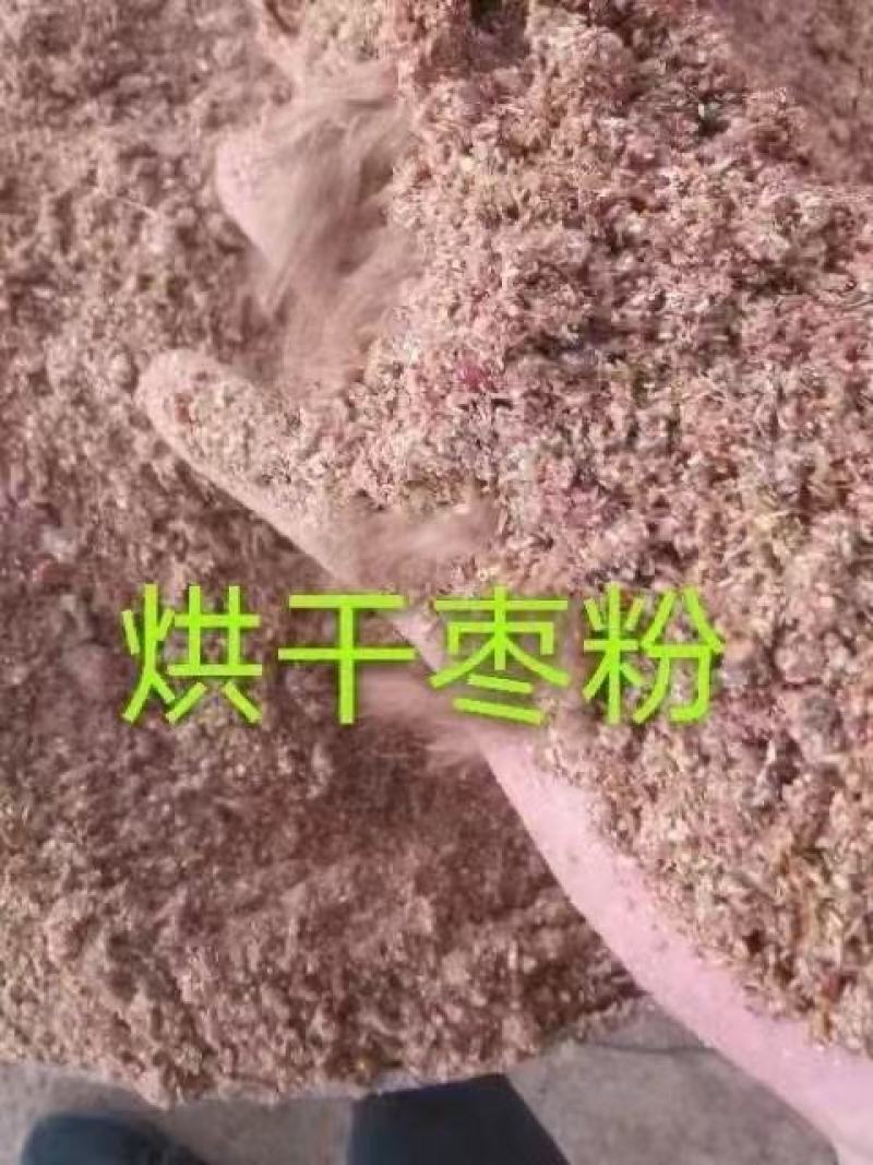 红枣粉，烘干枣粉，大颗粒枣粉，次枣粉，饲料级枣粉