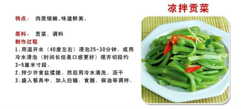 贡菜干涮火锅餐饮都好吃原产地供货一手货源