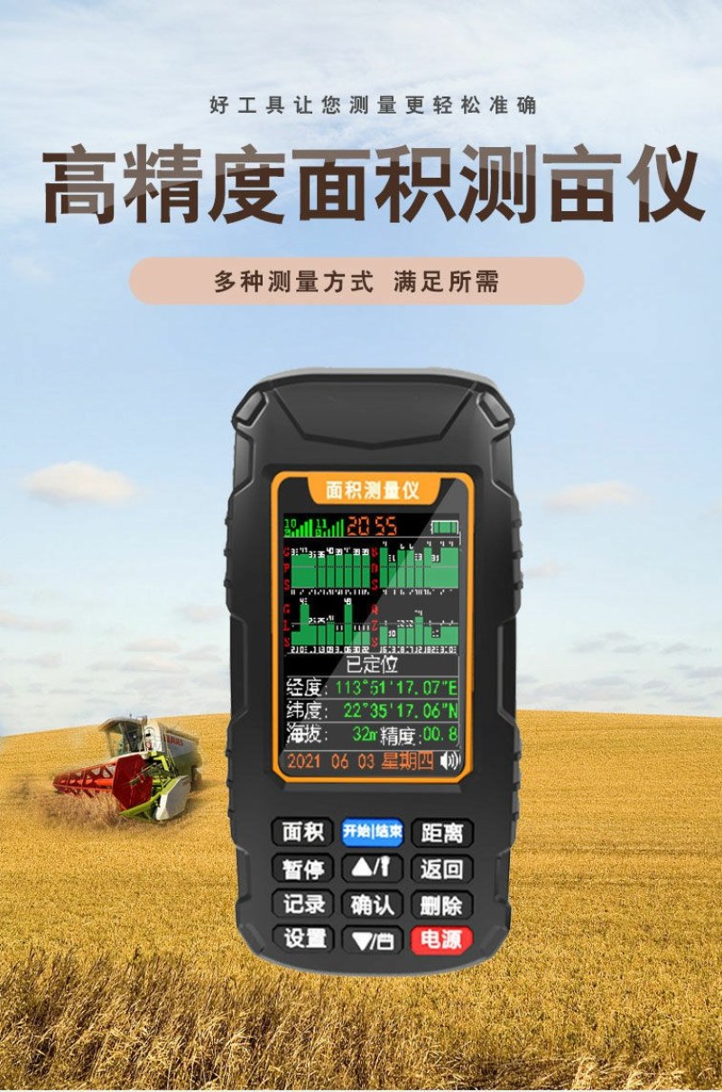 致开GPS北斗高精度手持车载测亩仪土地面积测量仪田亩测量