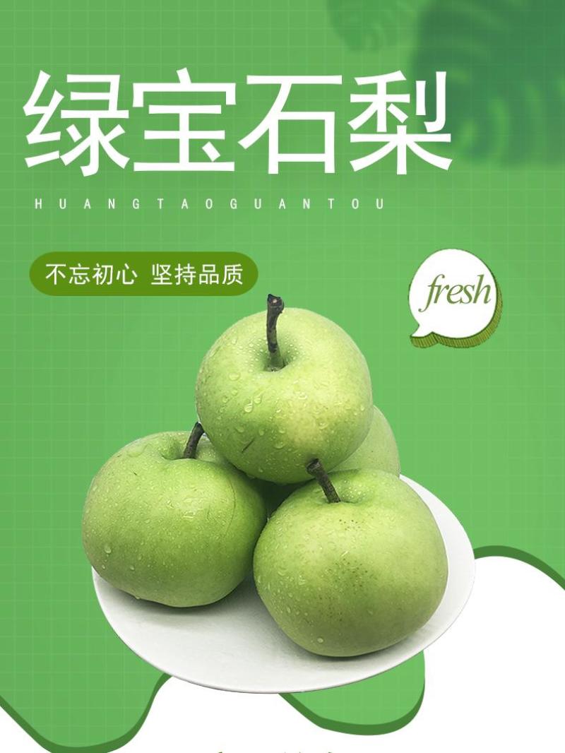 绿宝石梨，诚信寻求客商，供商场超市，品质保证