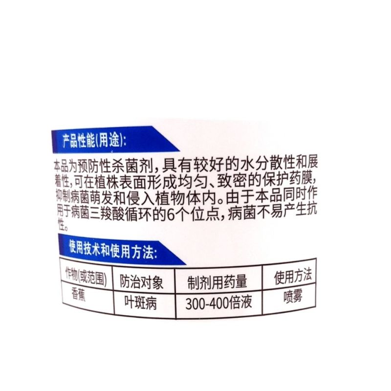 43%代森锰锌杀菌剂防治叶斑病黑斑病炭疽锈病斑点落叶10