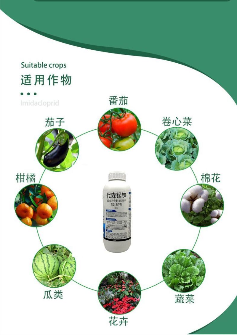43%代森锰锌杀菌剂防治叶斑病黑斑病炭疽锈病斑点落叶10