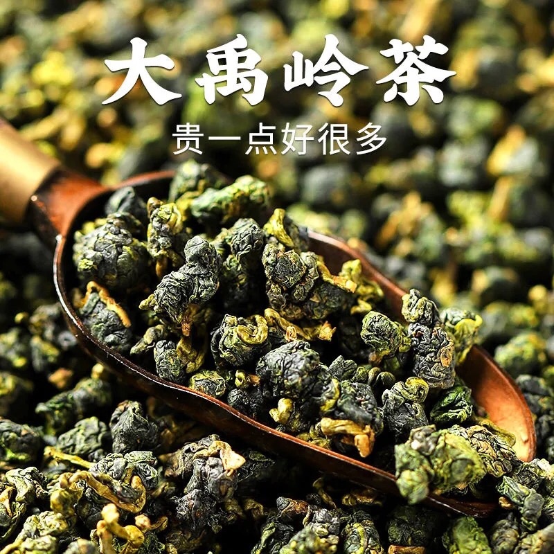 台湾高山茶阿里山茶特级台湾大禹岭新茶冻顶乌龙茶