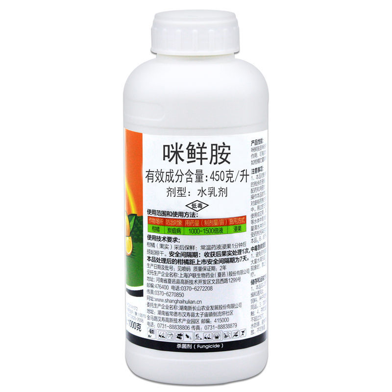 45%咪鲜胺炭疽病农药果树蔬菜叶斑病黑斑病杀菌剂白粉病