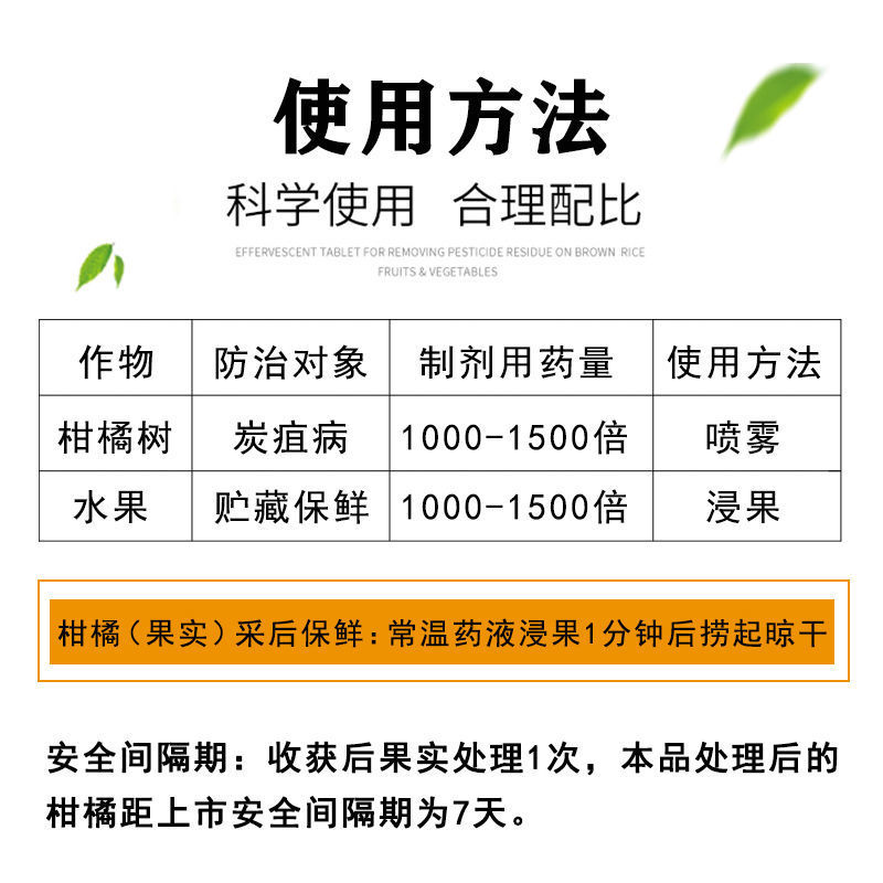 45%咪鲜胺炭疽病农药果树蔬菜叶斑病黑斑病杀菌剂白粉病