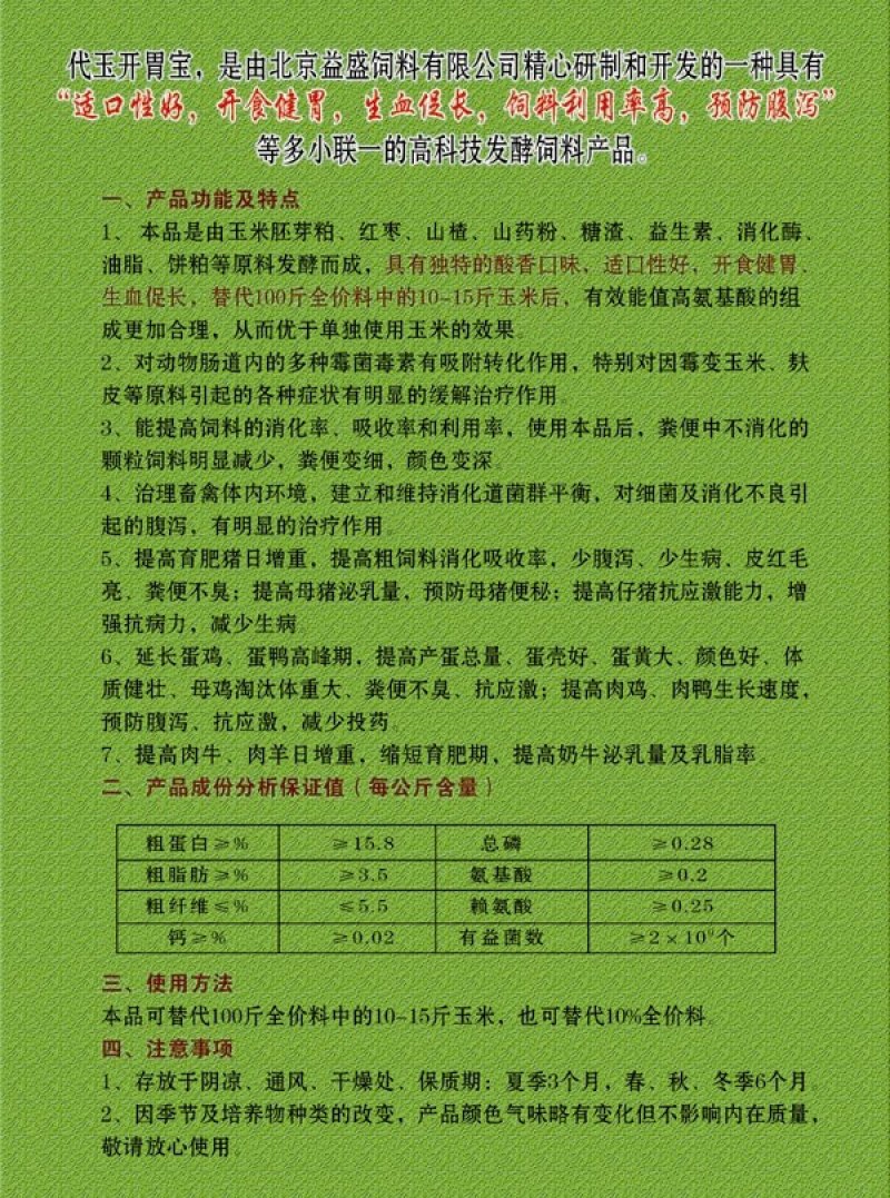 开胃宝，喂牛羊猪，鸡鸭鹅，养殖专用！！可以做饲料添加剂，