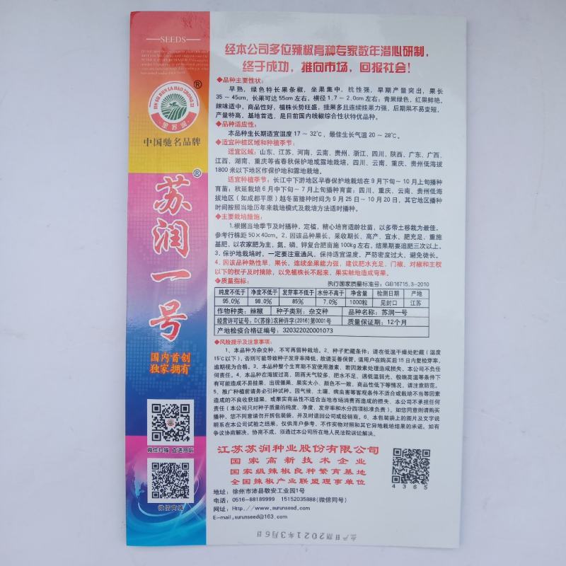 苏润线椒种子888/998/苏润一号特长线椒早熟原装种子