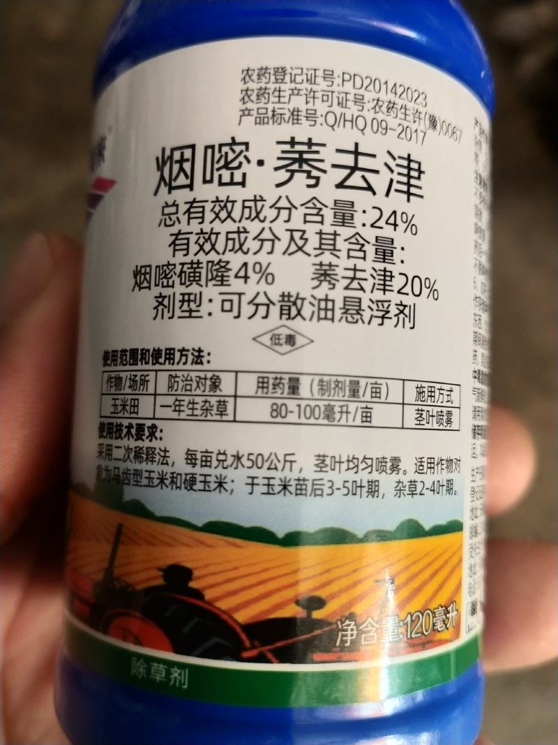 玉米专用除草剂烟嘧·莠去津