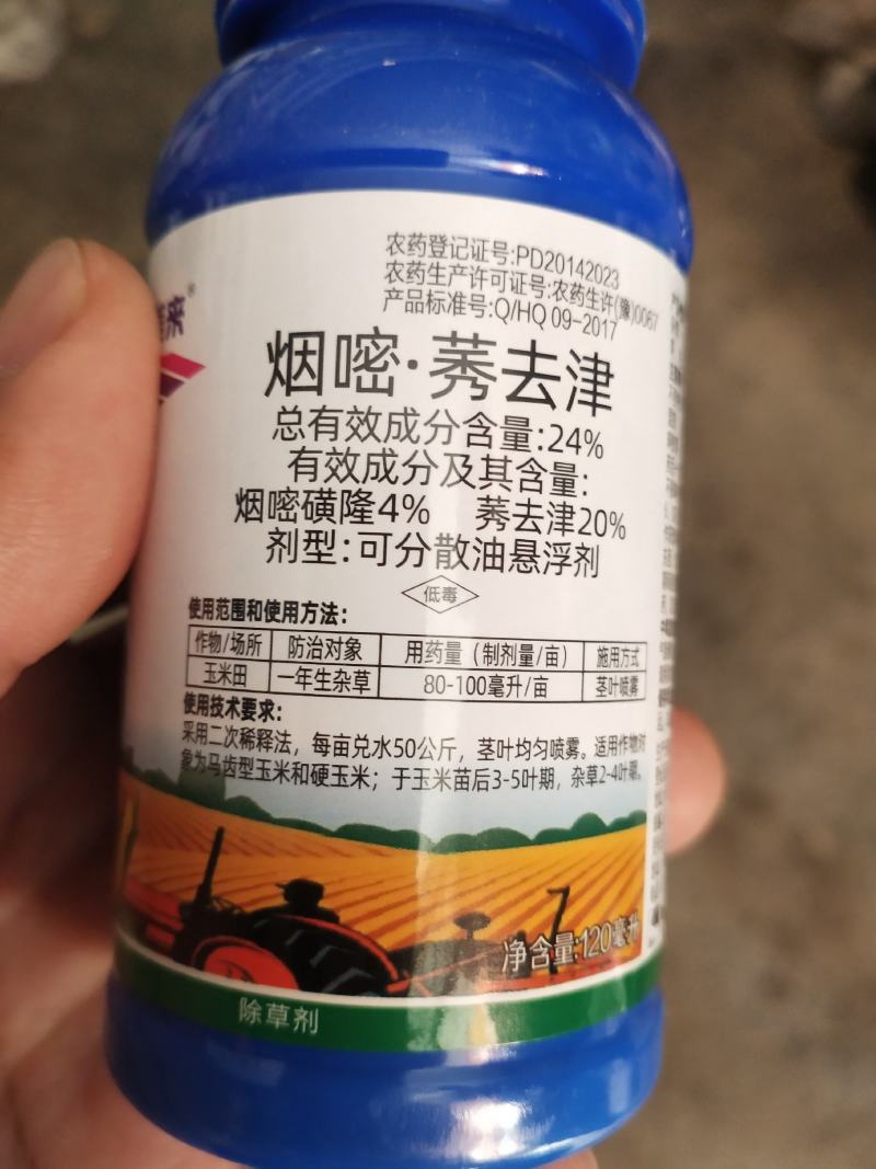玉米专用除草剂烟嘧·莠去津