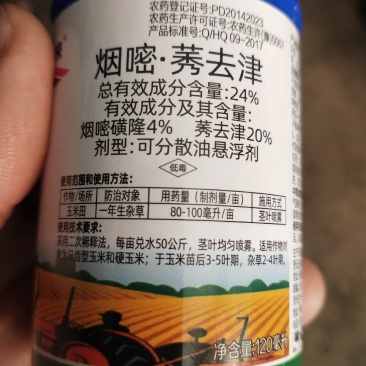 玉米专用除草剂烟嘧·莠去津