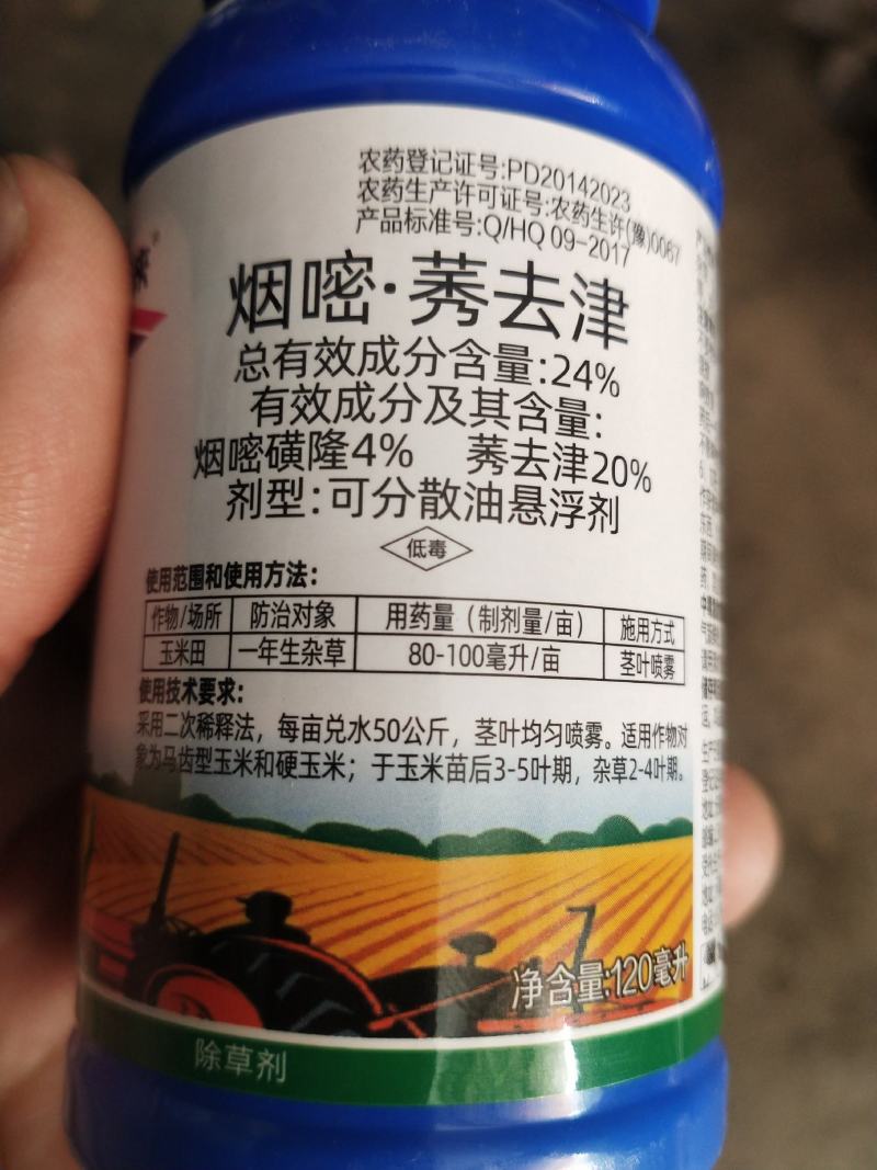 玉米专用除草剂烟嘧·莠去津
