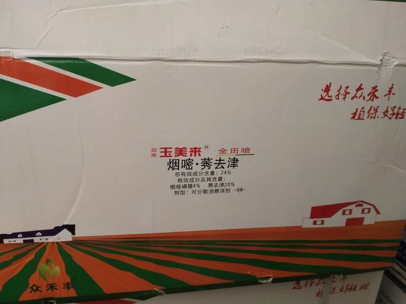 玉米专用除草剂烟嘧·莠去津