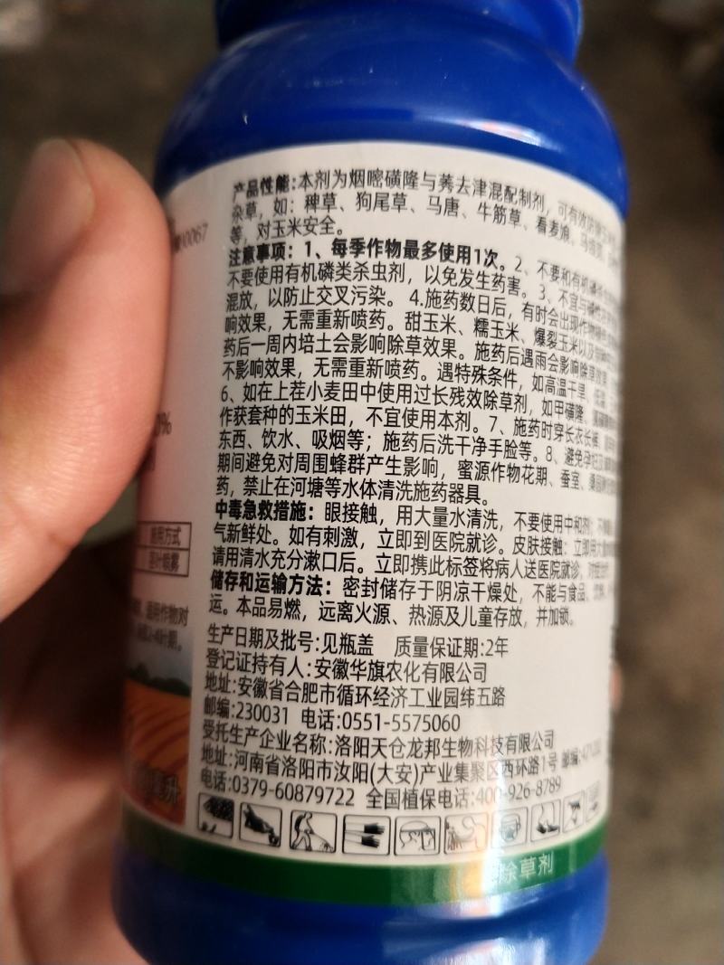 玉米专用除草剂烟嘧·莠去津