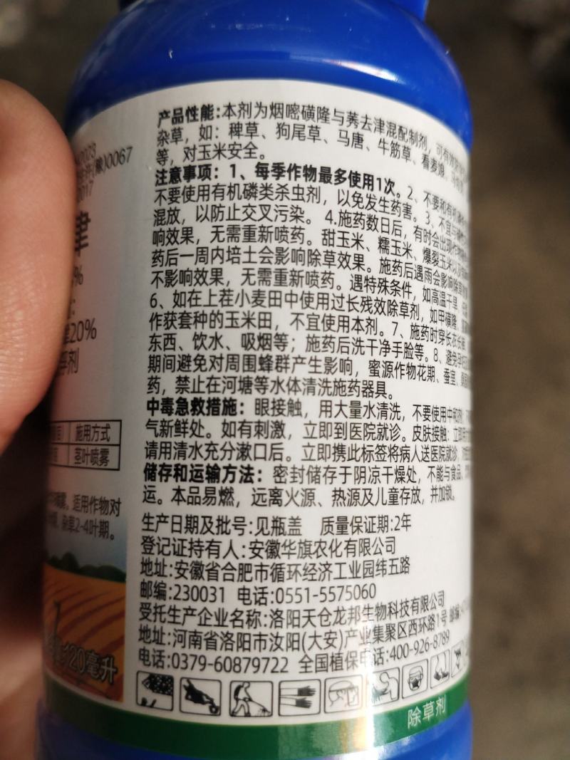 玉米专用除草剂烟嘧·莠去津