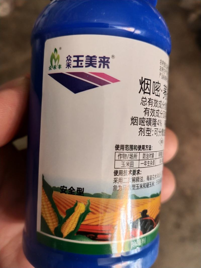 玉米专用除草剂烟嘧·莠去津