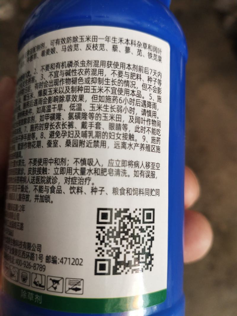 玉米专用除草剂烟嘧·莠去津