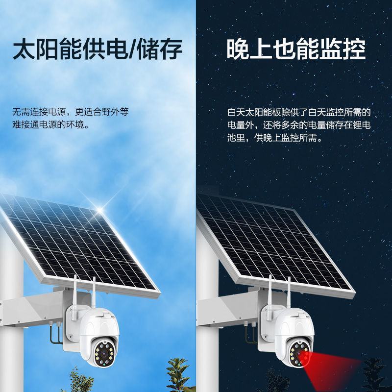 太阳能摄像头户外360度旋转高清夜视果园4g监控器手机