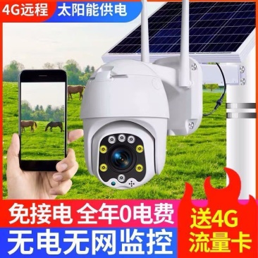 太阳能摄像头户外360度旋转高清夜视果园4g监控器手机