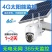 太阳能摄像头户外360度旋转高清夜视果园4g监控器手机