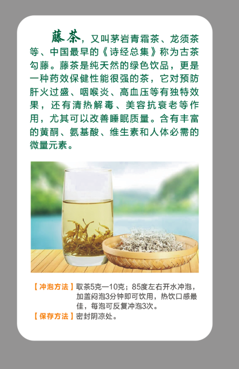 藤茶（莓茶）