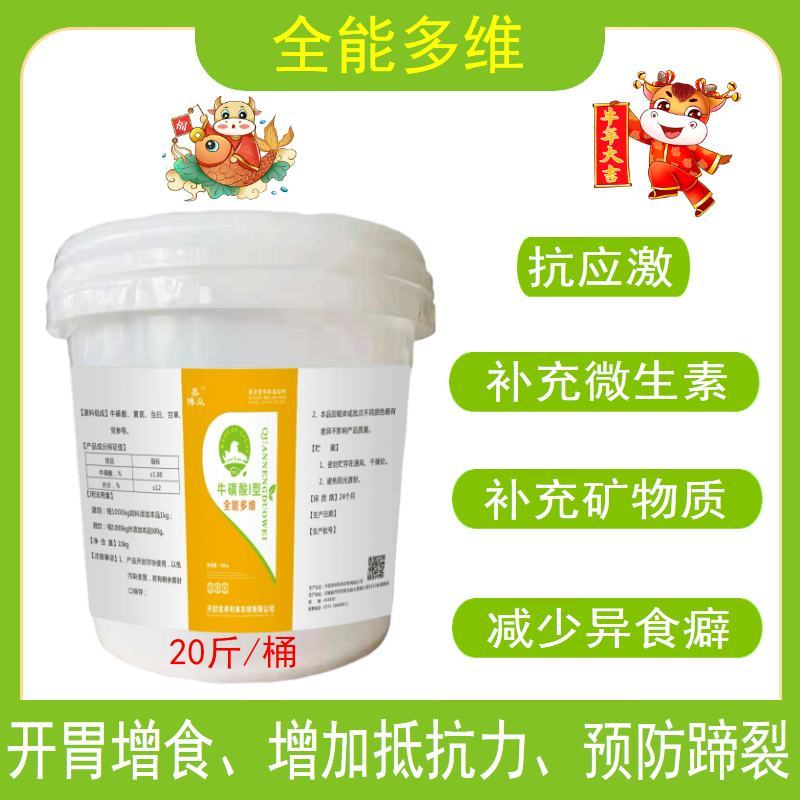 含各种微量元素猪牛羊鸡鸭鹅畜禽用维生素