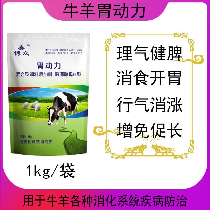 牛羊四胃动力散瘤胃双效促进消化反刍积食胃胀气开胃