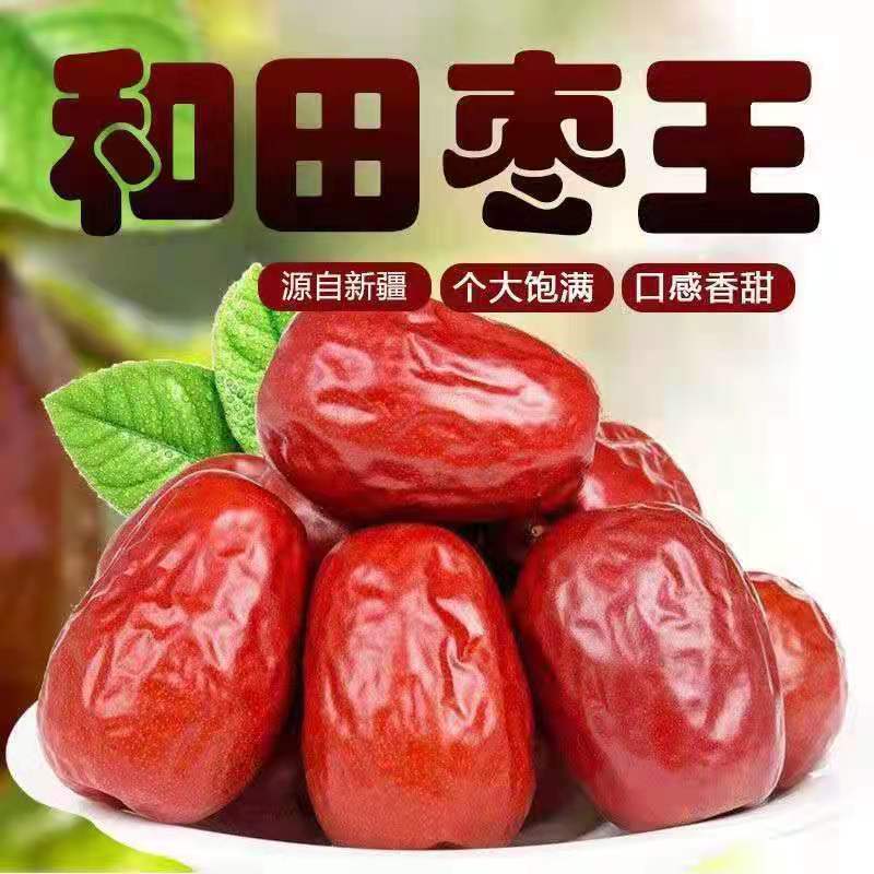 【产地直供】精品新疆和田大枣红枣1-2-3级规格齐全