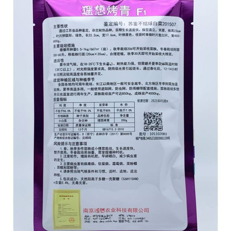 烤青德高耐热耐湿青梗菜青菜种子好吃青菜种子高温不拔节