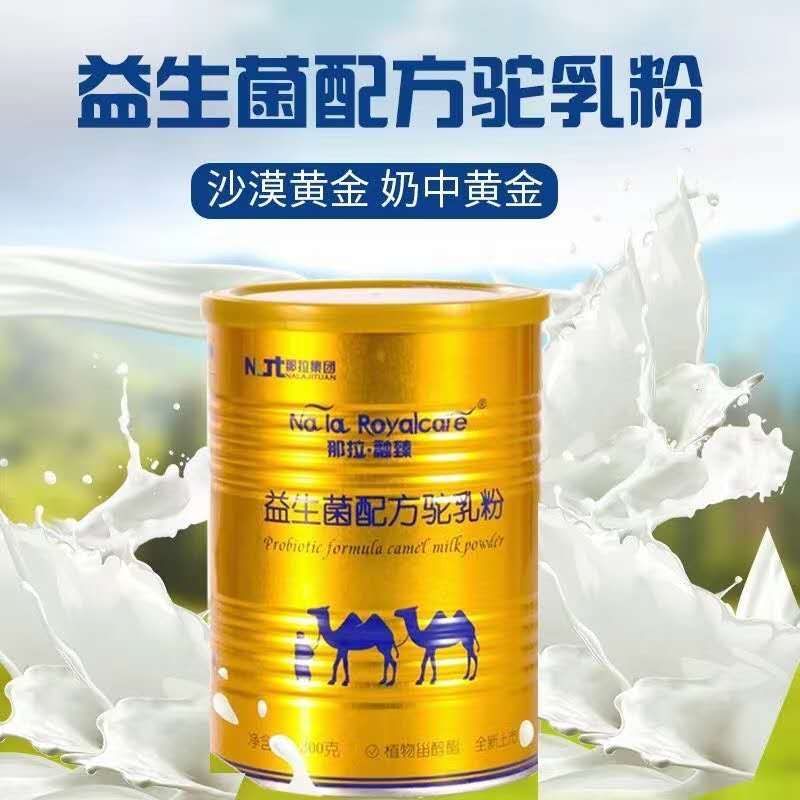 9年老店官方那拉丝醇赵雅芝代言正宗益生菌骆驼乳粉包邮