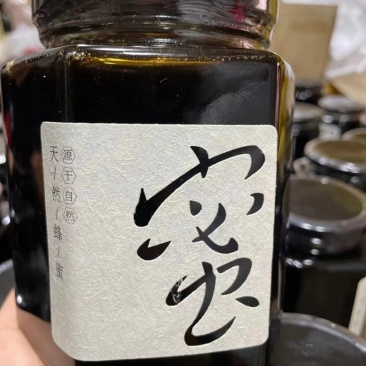 野生黑蜂蜜土蜂蜜纯蜂蜜