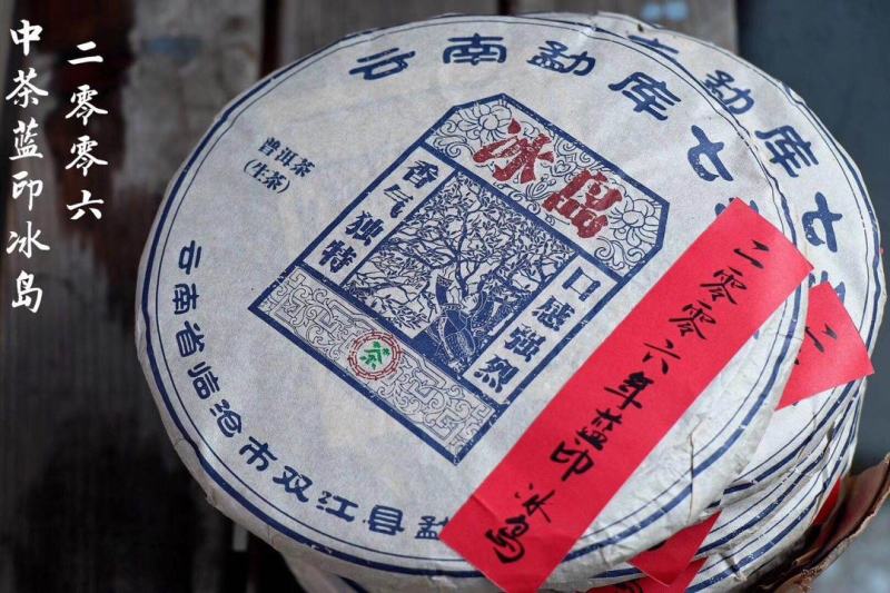 【中茶蓝印2006年冰岛王】普洱茶生茶饼古树纯料冰岛产区