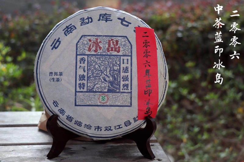 【中茶蓝印2006年冰岛王】普洱茶生茶饼古树纯料冰岛产区