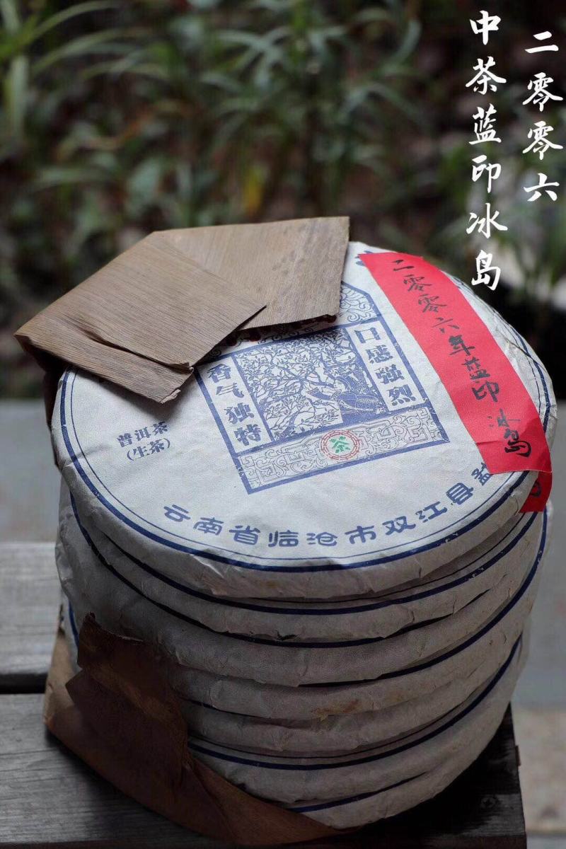 【中茶蓝印2006年冰岛王】普洱茶生茶饼古树纯料冰岛产区