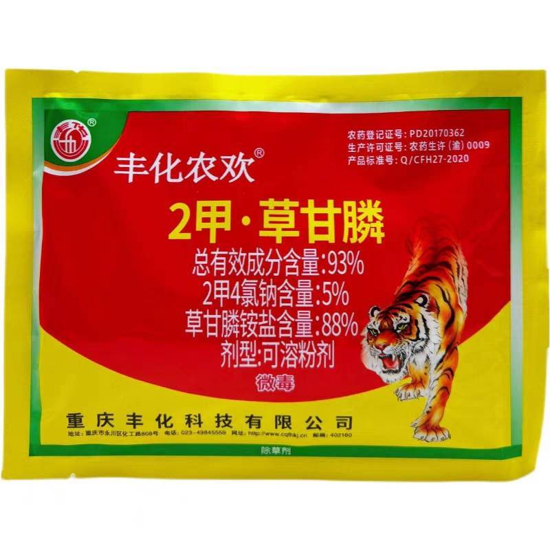 93%2甲草甘膦二甲草甘磷粉剂杀草烂根杂草灭生性除草剂