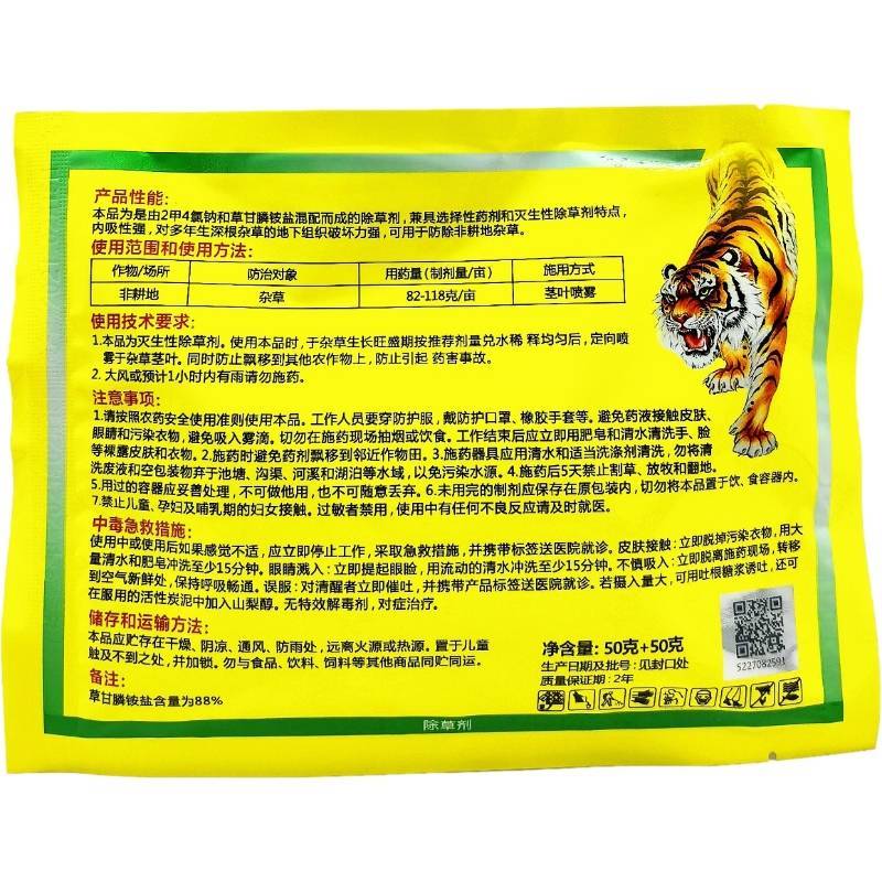 93%2甲草甘膦二甲草甘磷粉剂杀草烂根杂草灭生性除草剂