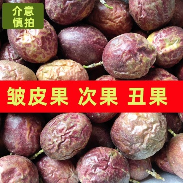 紫香台农新鲜百香果市场果电商果次果统货奶茶店果批发