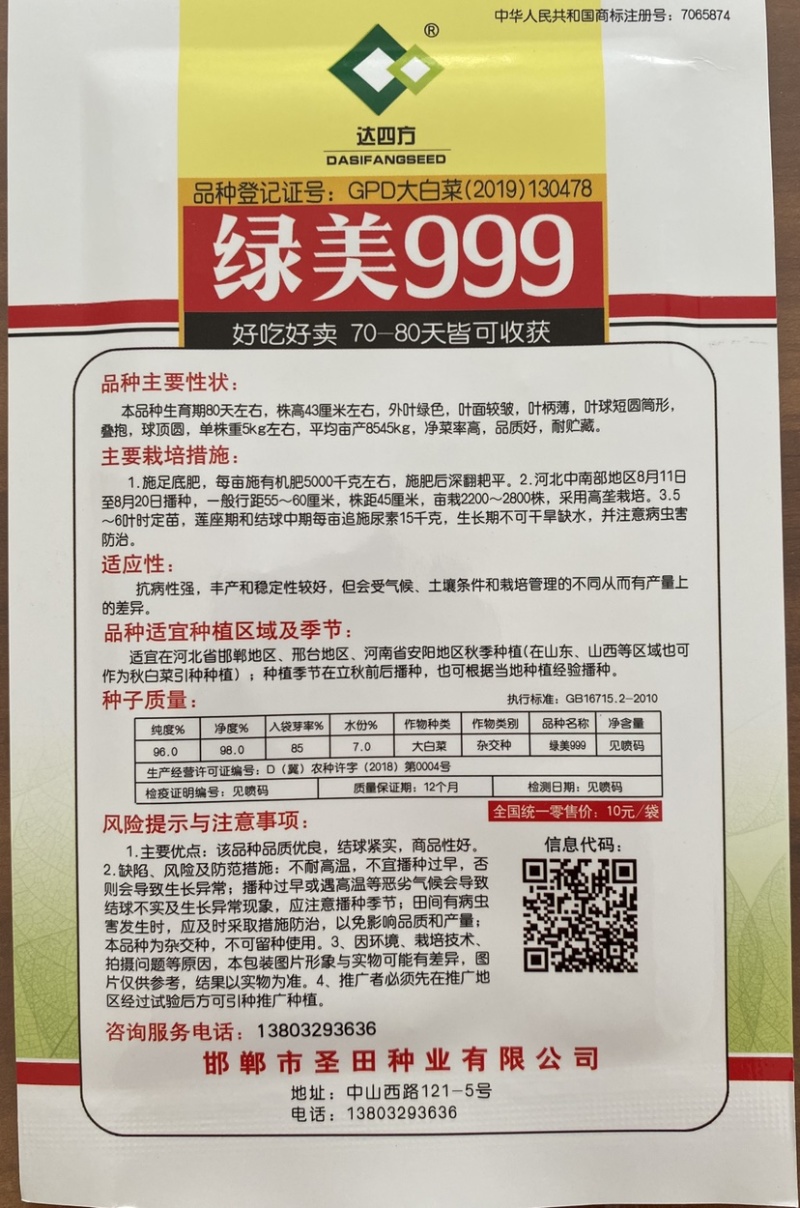 绿美999白菜种子农业部登记品种好吃好卖