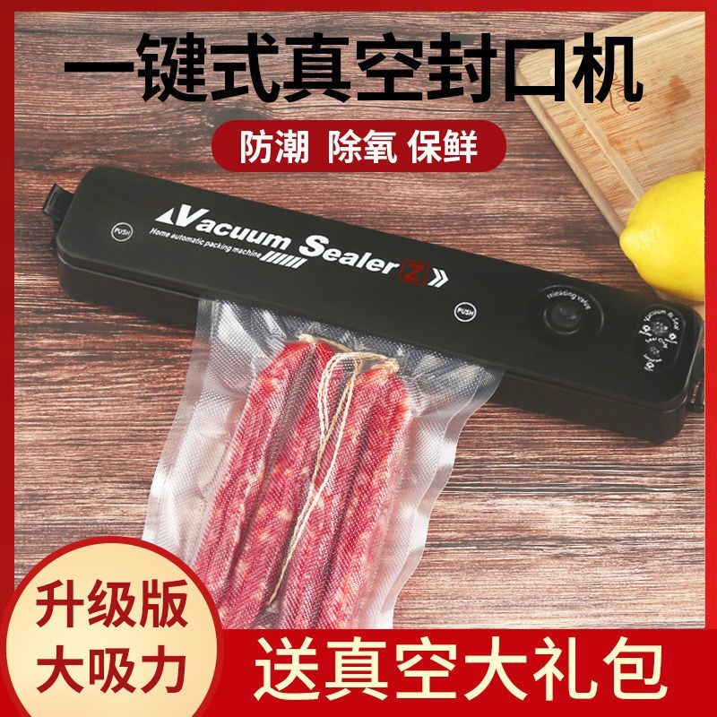 （包邮）真空封口机食品保鲜机小型真空机包装机全自动塑封机