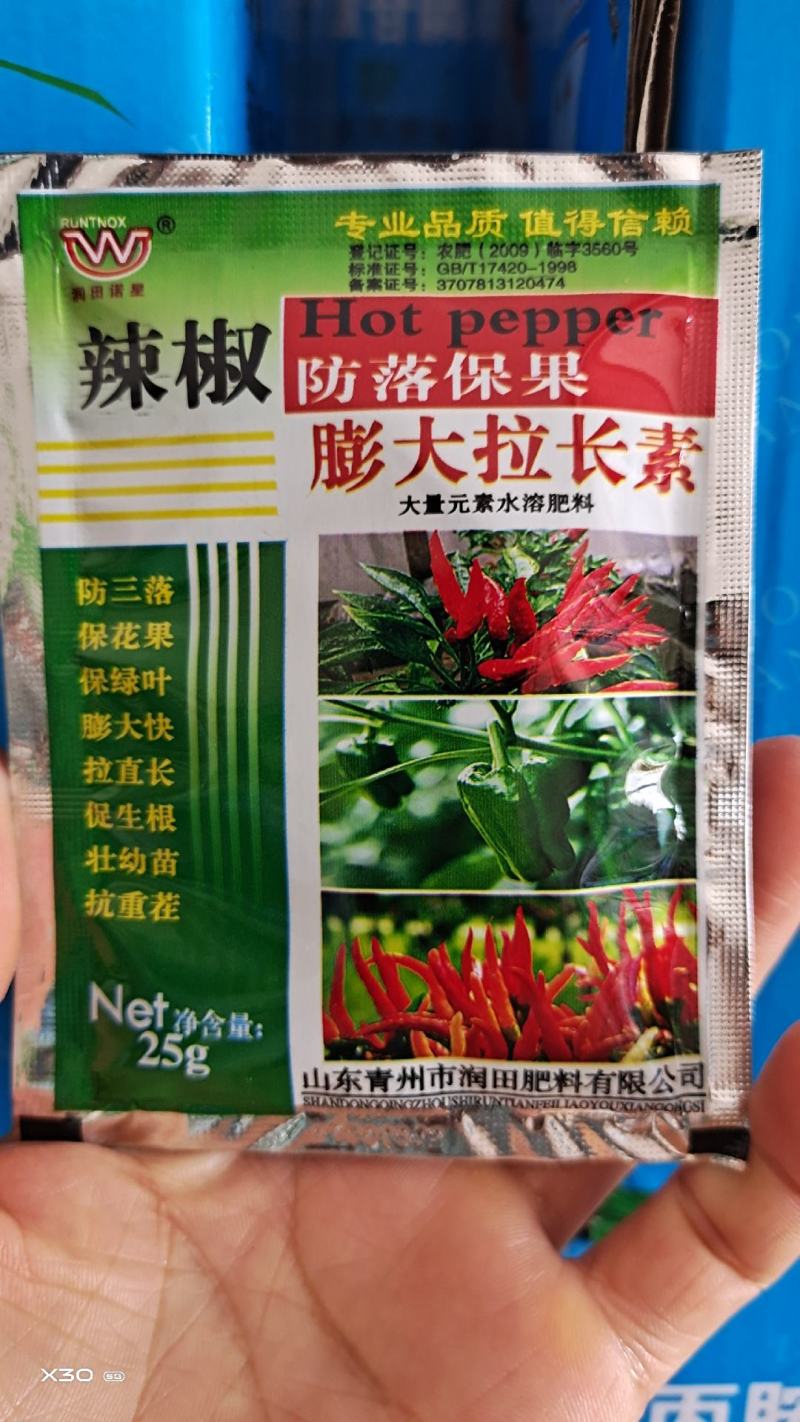 辣椒专用拉长膨大防落保果素青椒线椒拉直增长增产保花保果叶