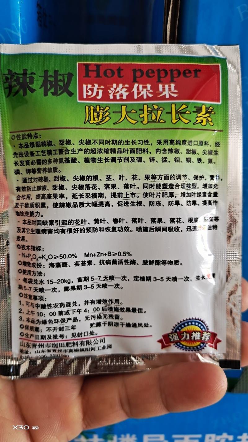 辣椒专用拉长膨大防落保果素青椒线椒拉直增长增产保花保果叶